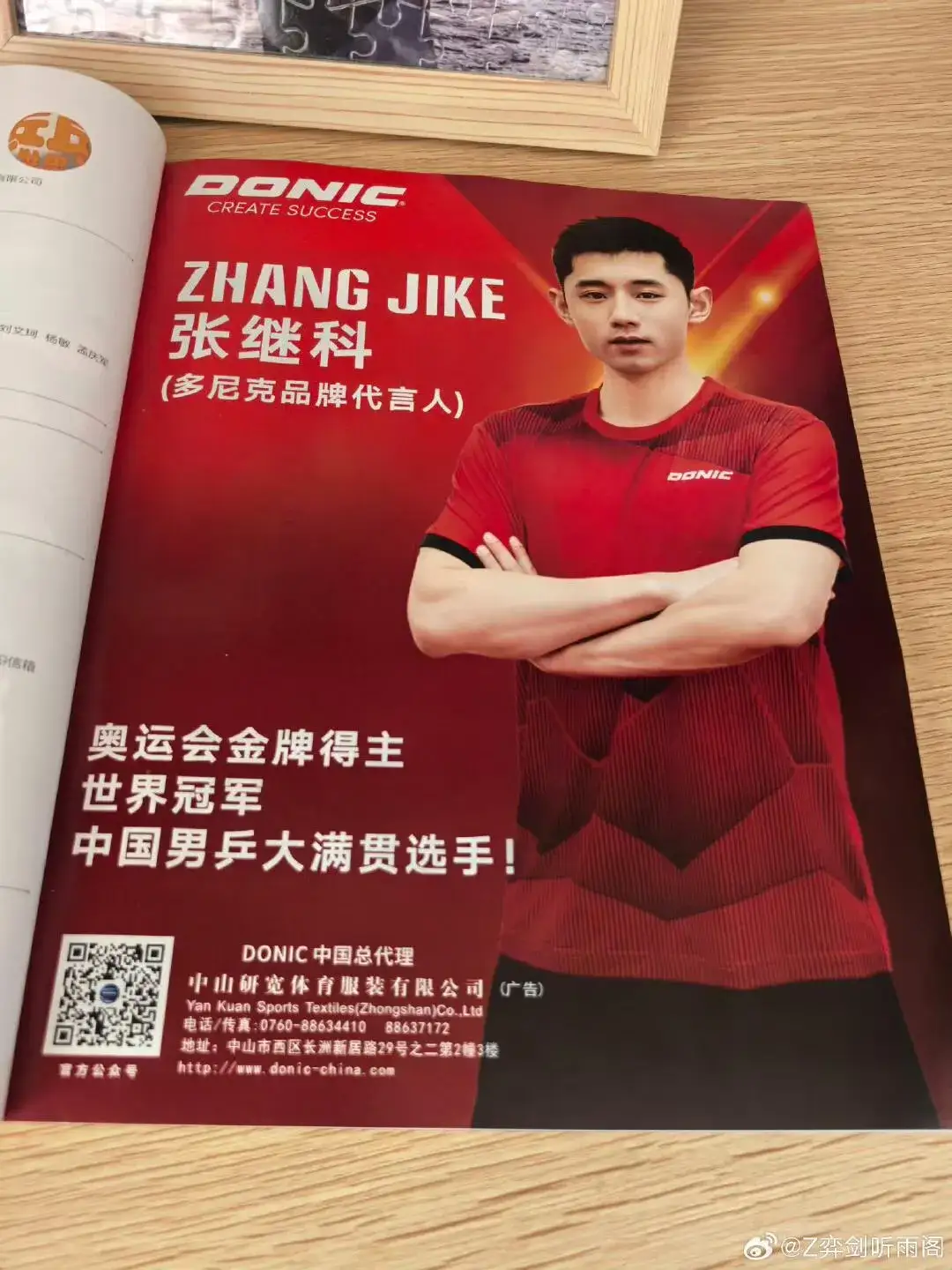 波兰乒乓球队力克瑞典乒乓球队，张继科打破历史纪录的简单介绍