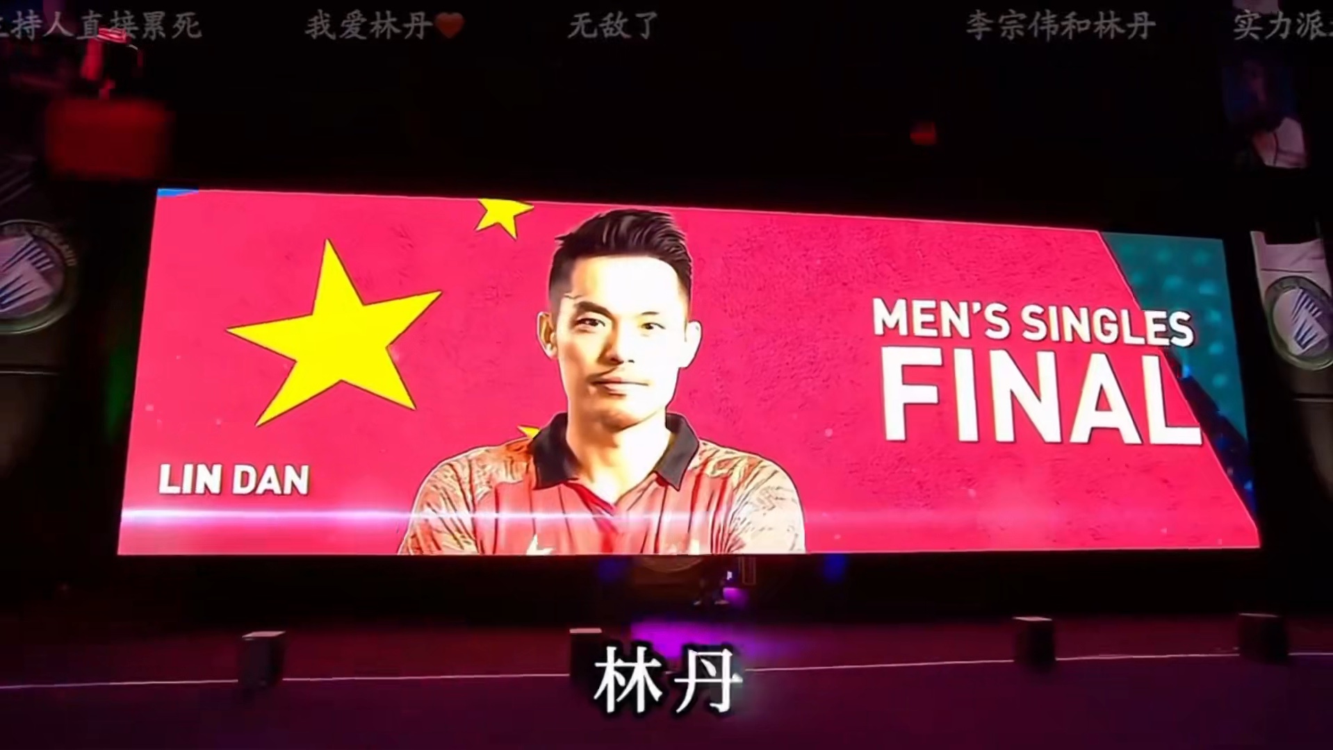 印尼羽毛球队强势中国羽毛球队，林丹惊艳世界的简单介绍