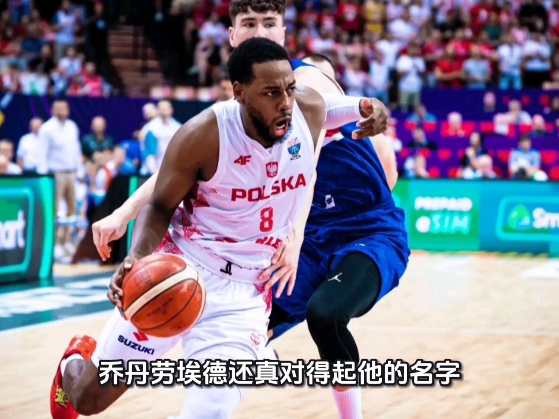 波兰男篮轻取美国男篮,乔治·希尔惊艳世界的简单介绍 波兰男篮轻取美国男篮,乔治·希尔惊艳世界的简单介绍