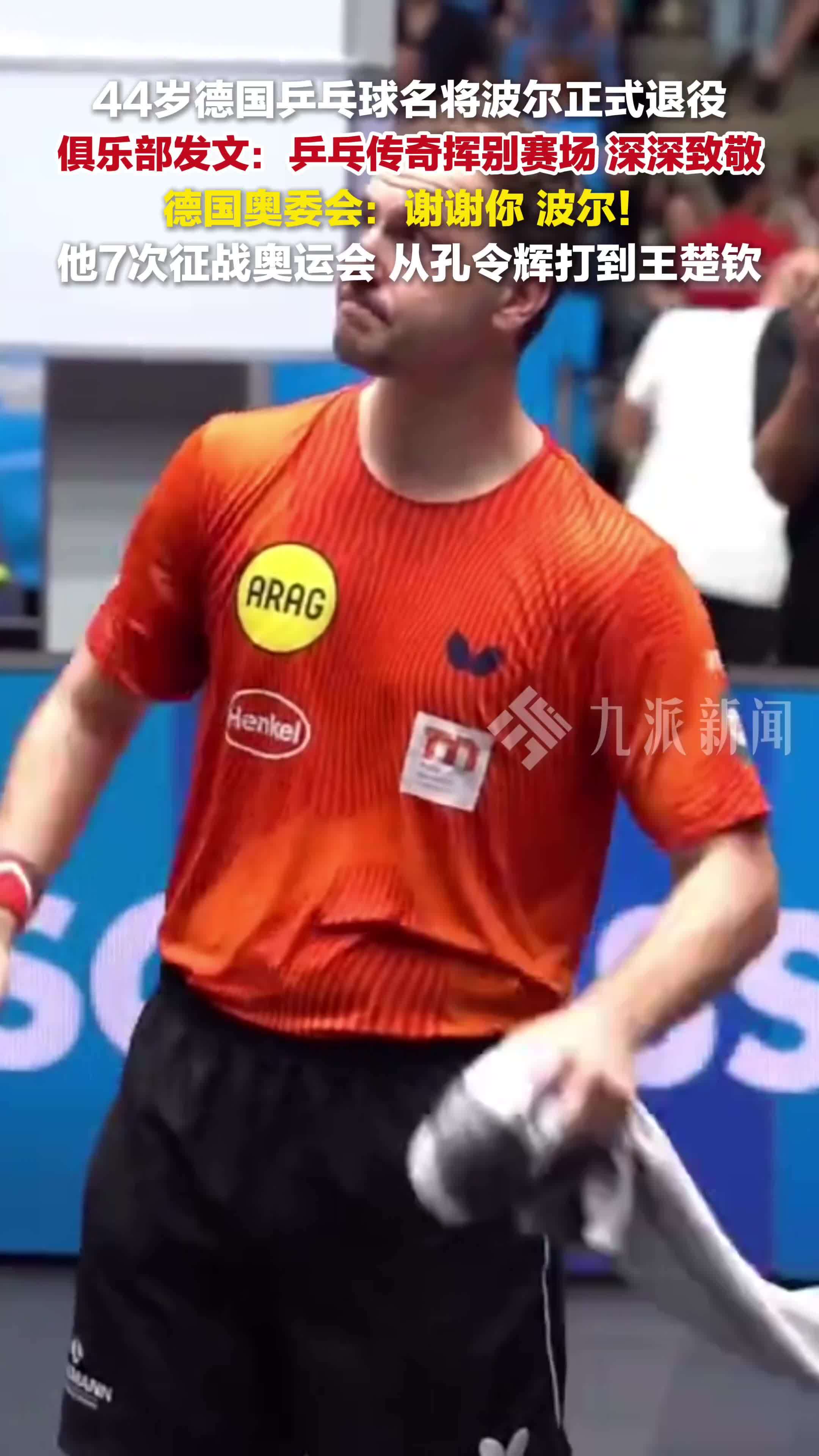 中国乒乓球队碾压奥地利乒乓球队，波尔爆发神勇的简单介绍