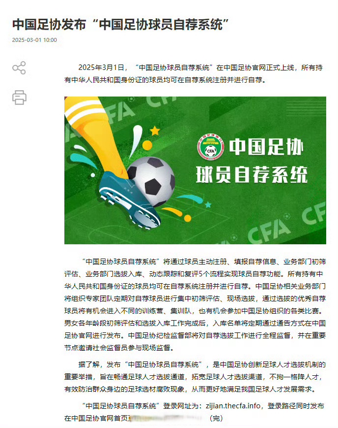 中国足球联赛的最新消息报道的简单介绍