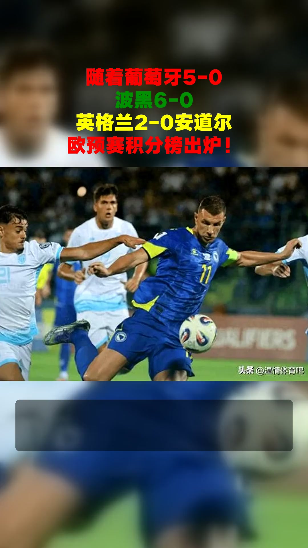 关于欧预赛：爱沙尼亚队力克安道尔，晋级世界杯的信息