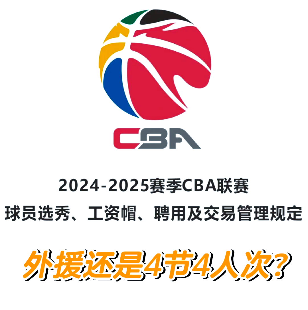 关于CBA联赛裁判公布新规则，力求公平公正的信息
